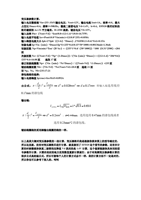变压器参数计算