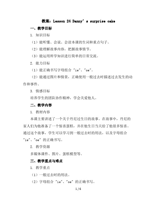 Lesson24Danny’ssurprisecake(教案)2023-2024学年英语六年级下册