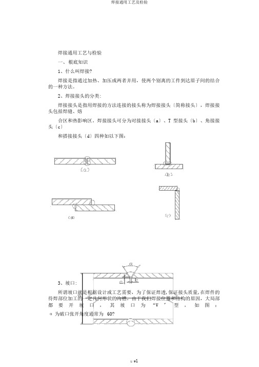 焊接通用工艺及检验