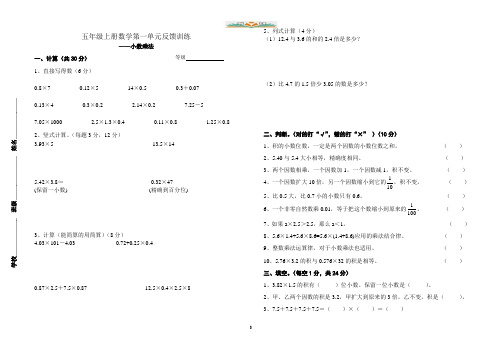 青岛版五年级上册数学第一单元小数乘法检测题.doc