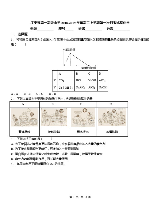 庆安县第一高级中学2018-2019学年高二上学期第一次月考模拟试卷化学