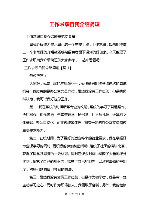 工作求职自我介绍简短