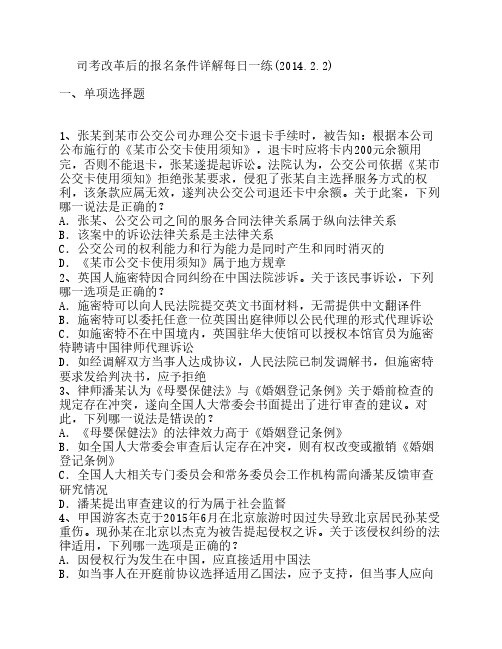 司考改革后的报名条件详解每日一练(2014.2.2)