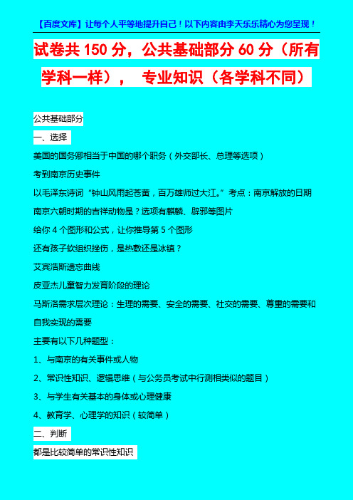 10届_南京市六城区生物教师招聘试题