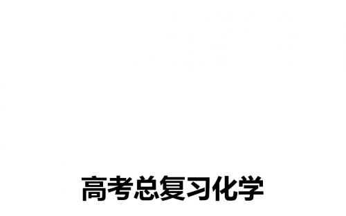 高考化学一轮复习课件 第1章 第5节 氧化还原反应
