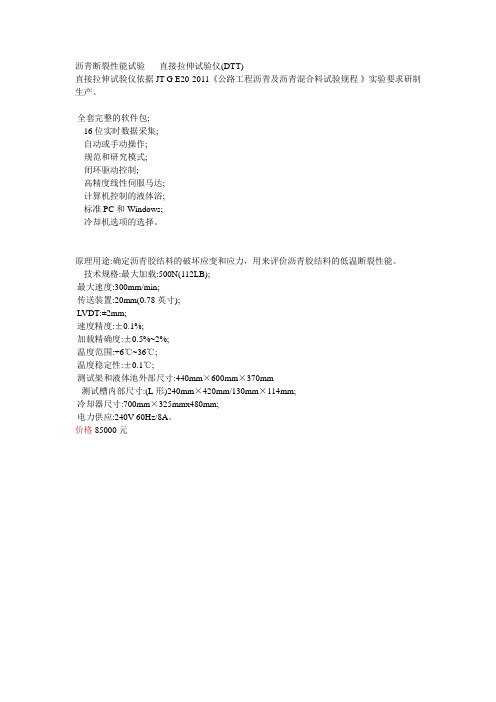 直接拉伸试验仪