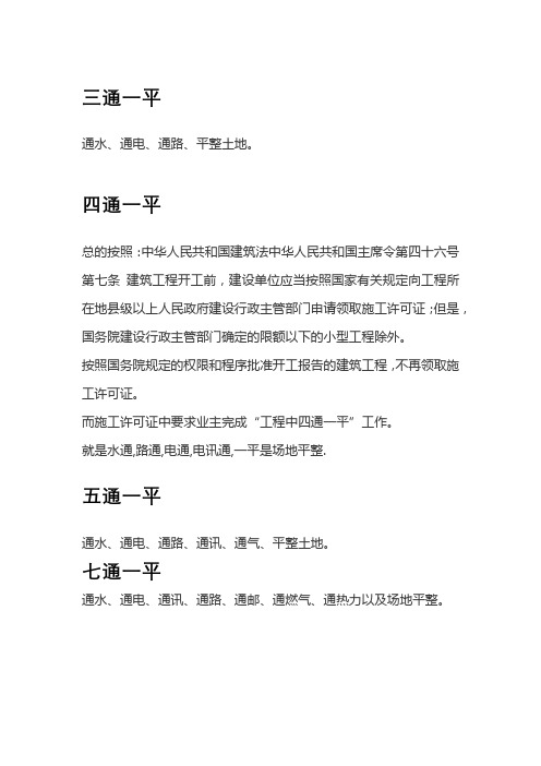 三通一平-多通一平