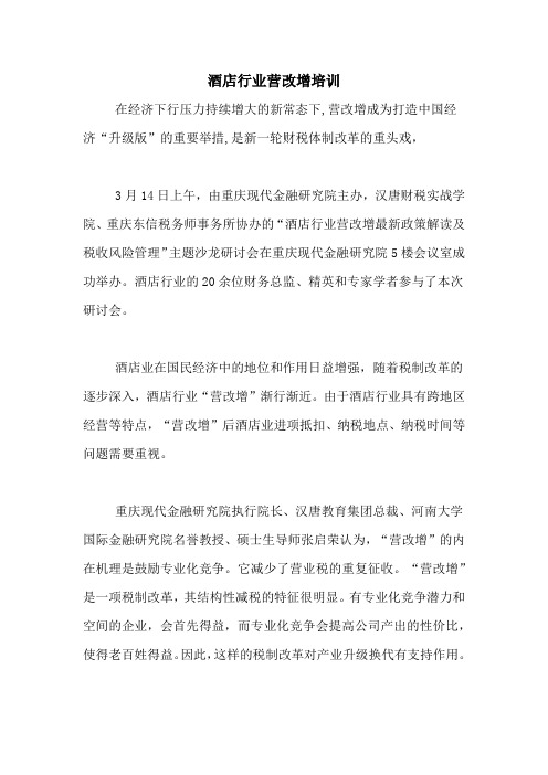 酒店行业营改增培训
