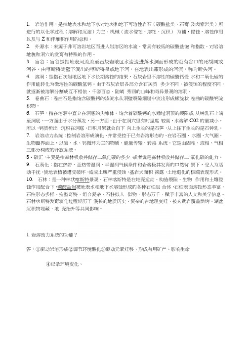 岩溶学考试考查试卷3.docx