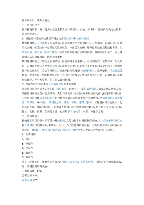 塑料的分类