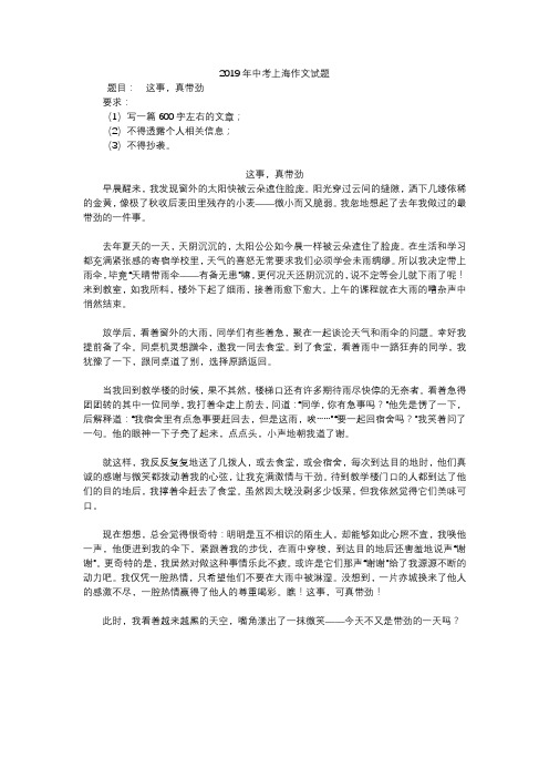 2019年中考上海作文试题