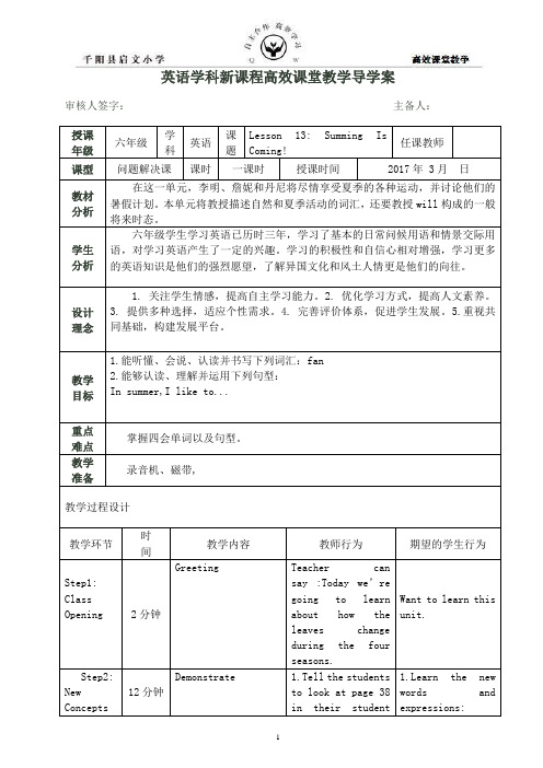 第13课学案