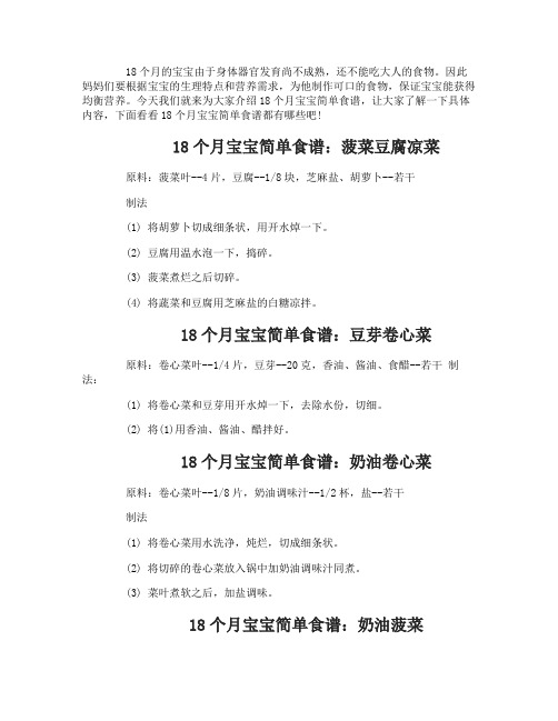 18个月宝宝简单食谱
