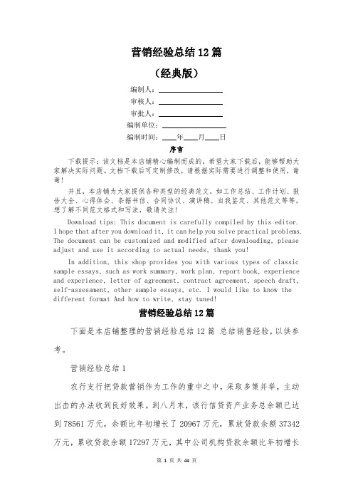 营销经验总结12篇