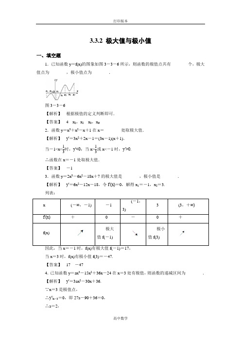 苏教版数学高二- 选修1-1试题 极大值与极小值