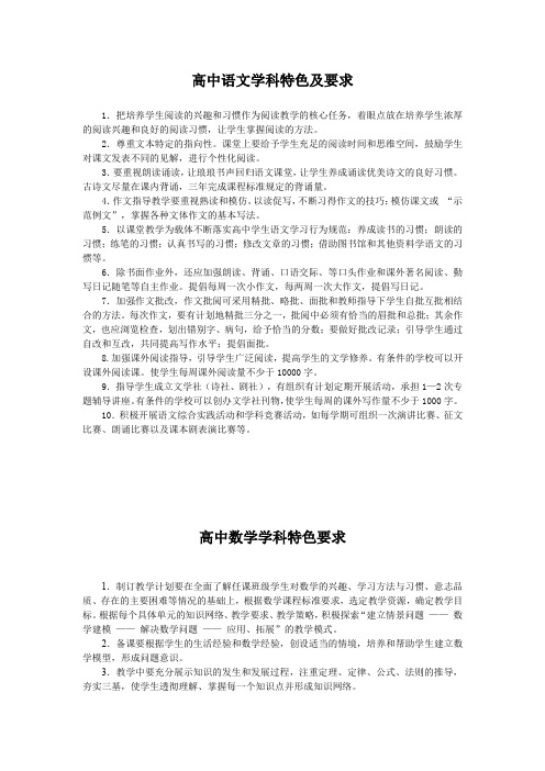 高中学科特色及要求