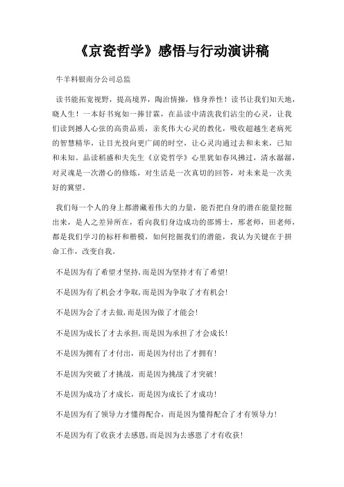 《京瓷哲学》感悟与行动演讲稿三篇