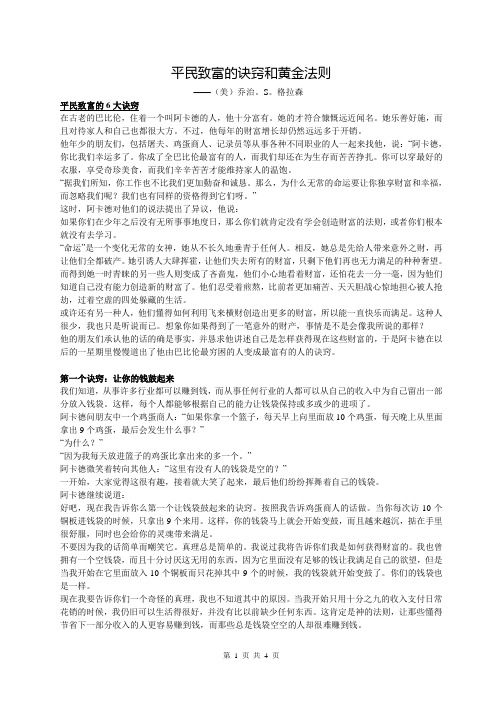 平民致富的诀窍和黄金法则