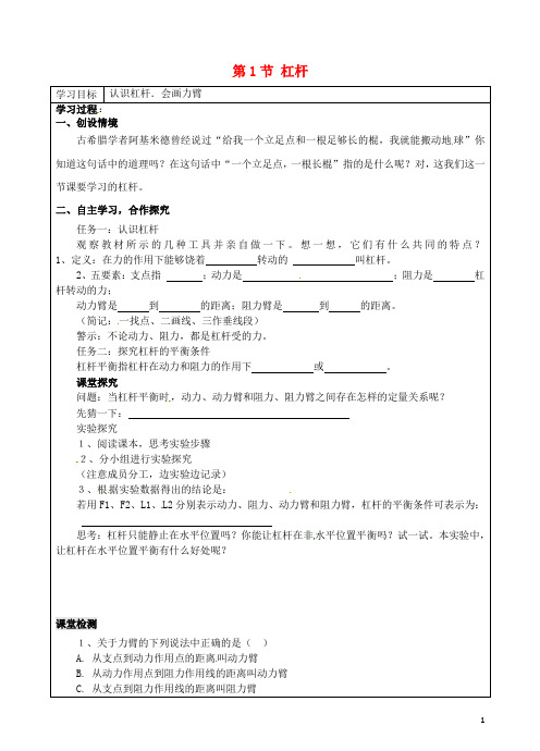 陕西省延安市黄陵县店头中学八年级物理下册 12.1 杠杆
