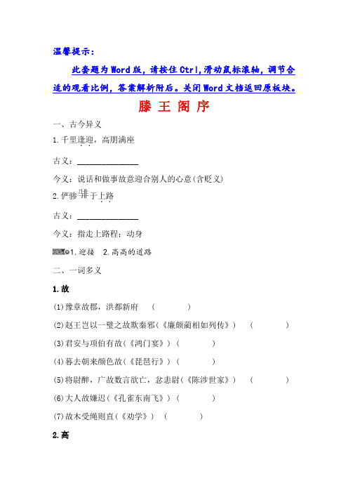 高考语文基础知识手册全国通用版：必修五+文言文+滕+王+阁+序+Word版含答案.doc