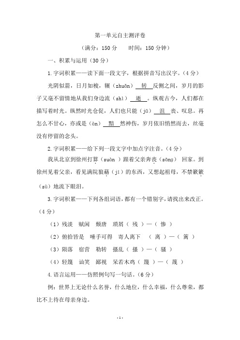 第一单元自主测评卷