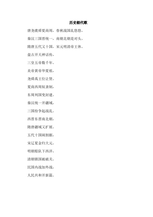 朝代歌