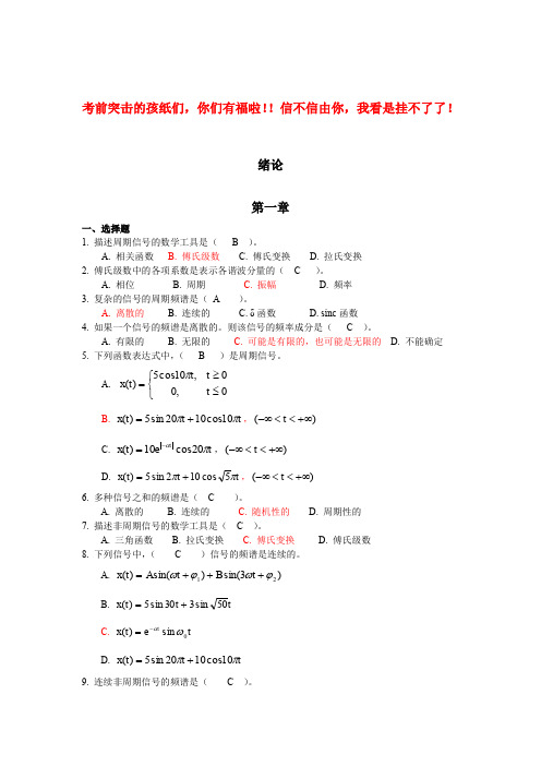 2012机械工程测试技术期末试题库汇总全面