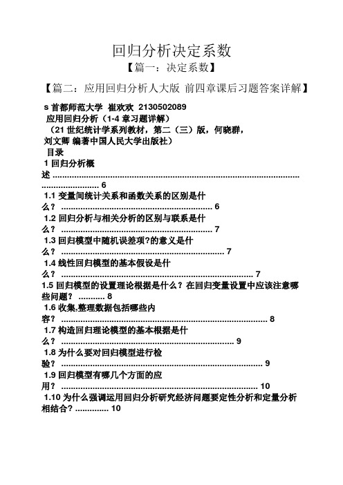 回归分析决定系数