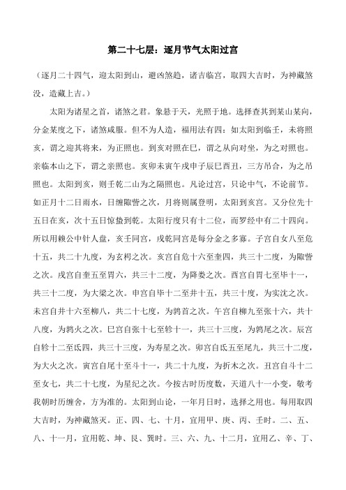 第二十七层：逐月节气太阳过宫