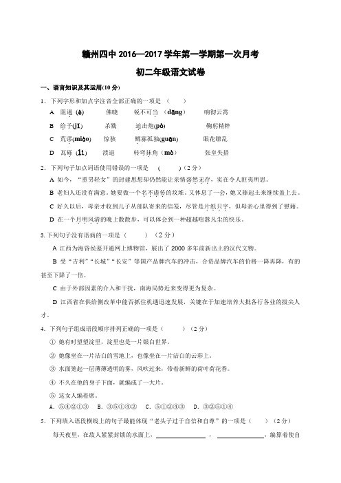人教版八年级上册语文第一学期第一次月考(4)
