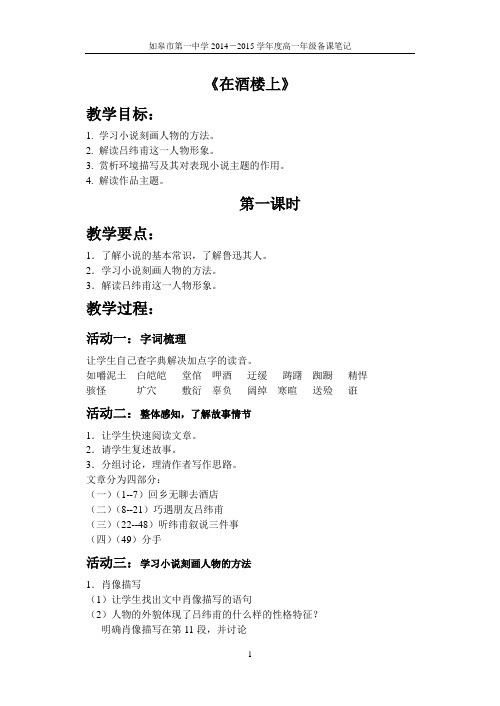 在酒楼上教案