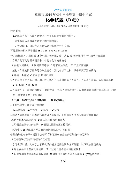 【Z】重庆中考化学答案公布B卷附答案413