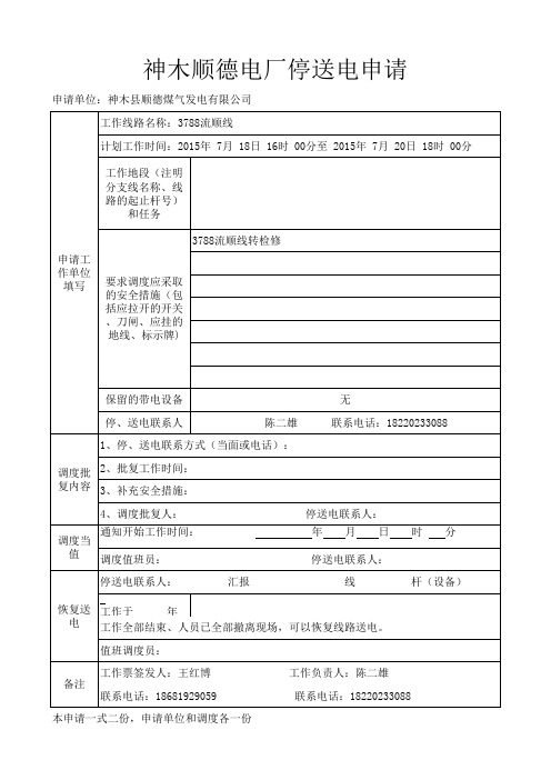 停送电申请单