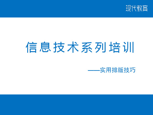 实用排版培训课件