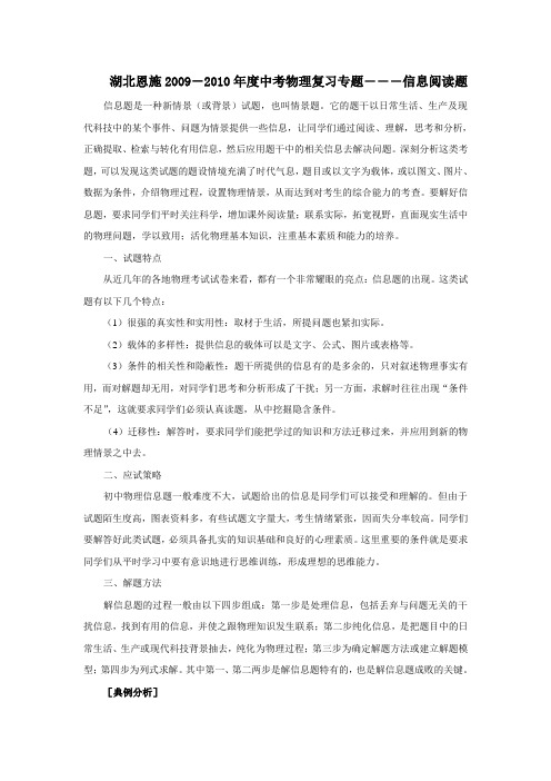 湖北恩施2009-2010年度中考物理复习专题―信息阅读题