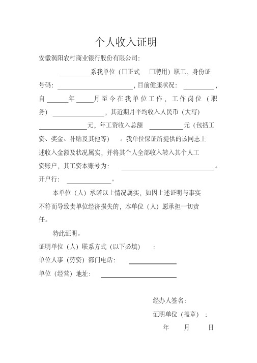 涡阳农商行易代卡收入证明(定式)