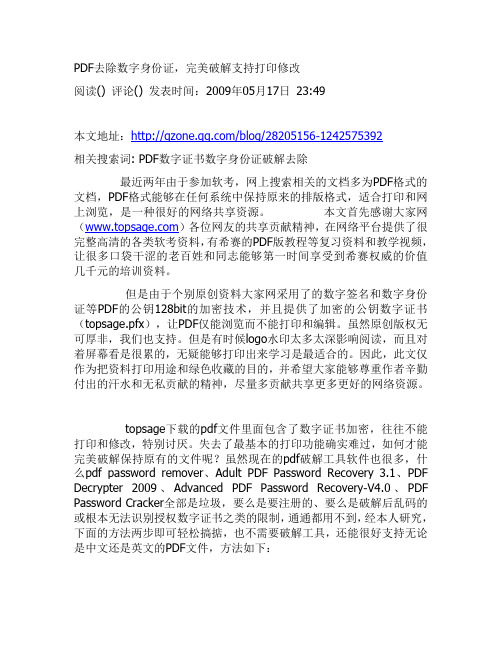 PDF去除数字身份证数字证书的方法