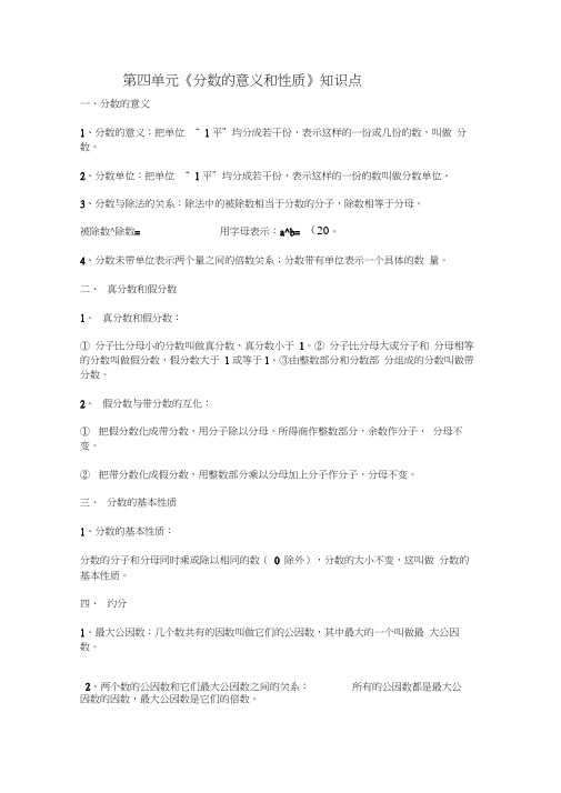 分数的意义和性质知识点总结(2)