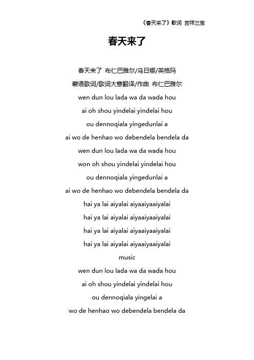 《春天来了》歌词 吉祥三宝