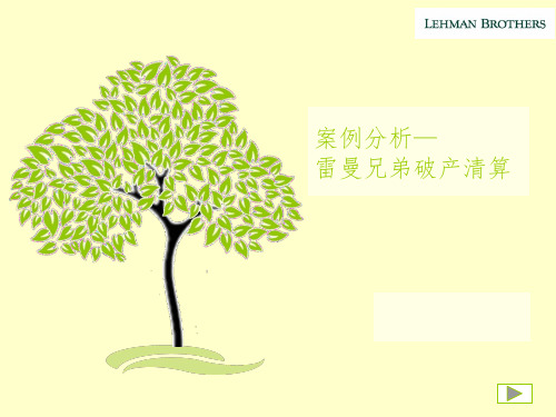 企业破产清算PPT参考课件