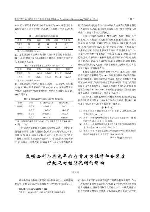 氨磺必利与奥氮平治疗首发男性精神分裂症疗效及对糖脂代谢的影响