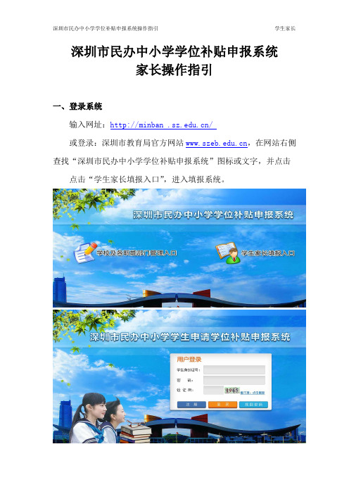 深圳市民办中小学学位补贴申报系统操作指引(家长)