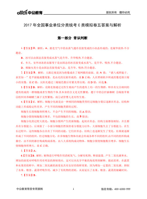 C类职业能力倾向测验-答案版-合