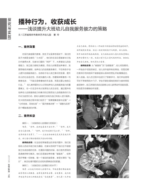 播种行为,收获成长——浅谈提升大班幼儿自我服务能力的策略