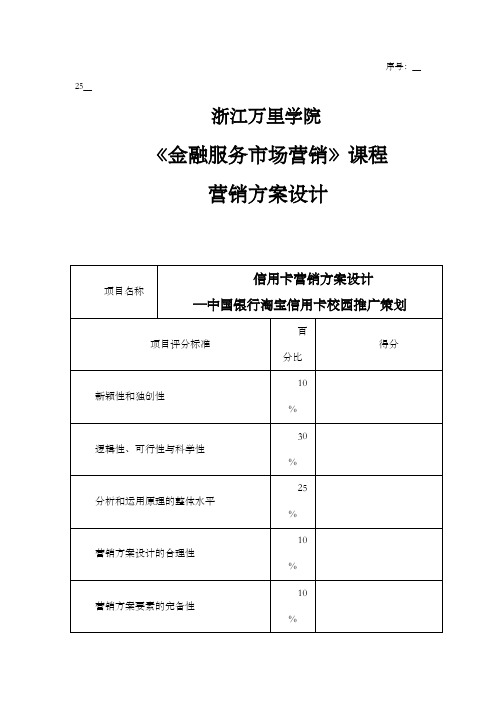 期末金融服务营销方案设计