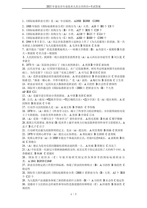 2015年泰安市专业技术人员公共科目--考试答案