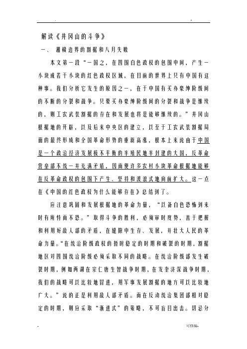 解读井冈山的斗争