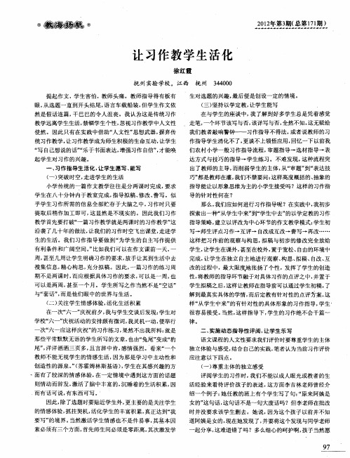 让习作教学生活化