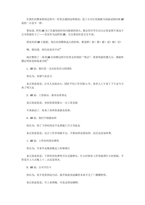 HR招聘“黑话”,能听懂证明你是历经磨难的老司机!