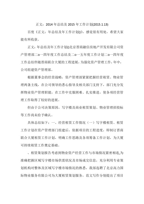 正文：2014年总结及2015年工作计划(2015.1.13)